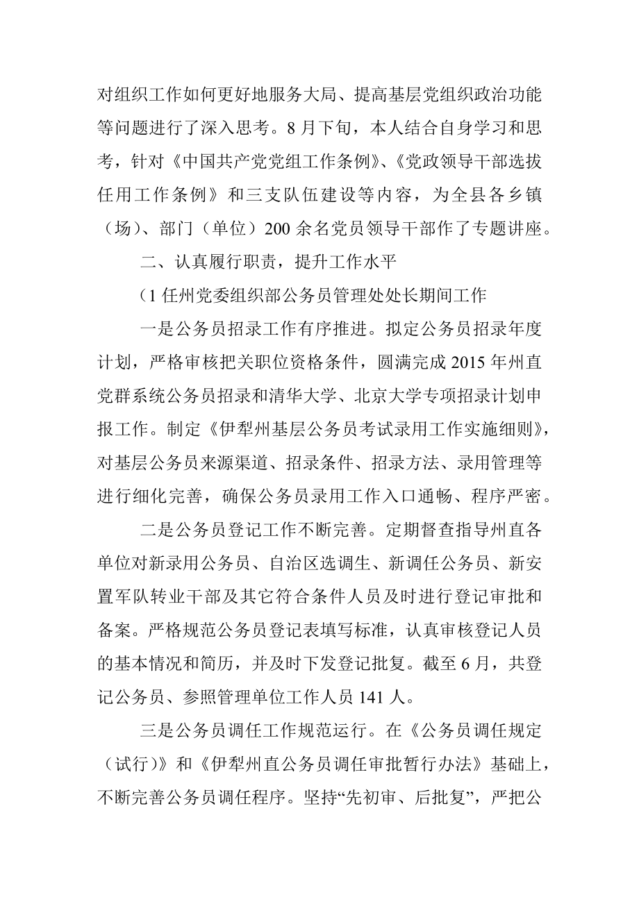 述职述德述廉报告 (8).docx_第2页