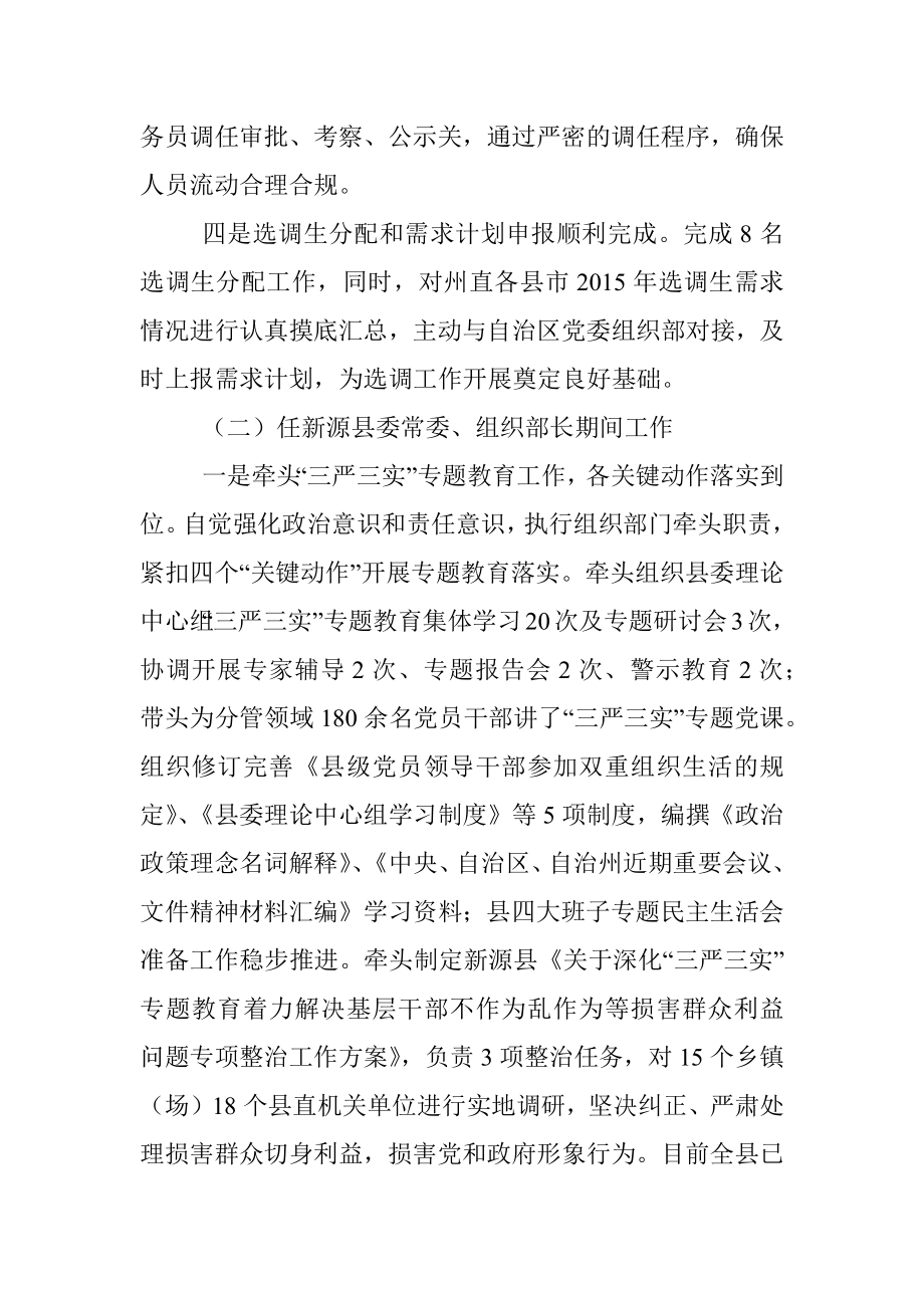 述职述德述廉报告 (8).docx_第3页