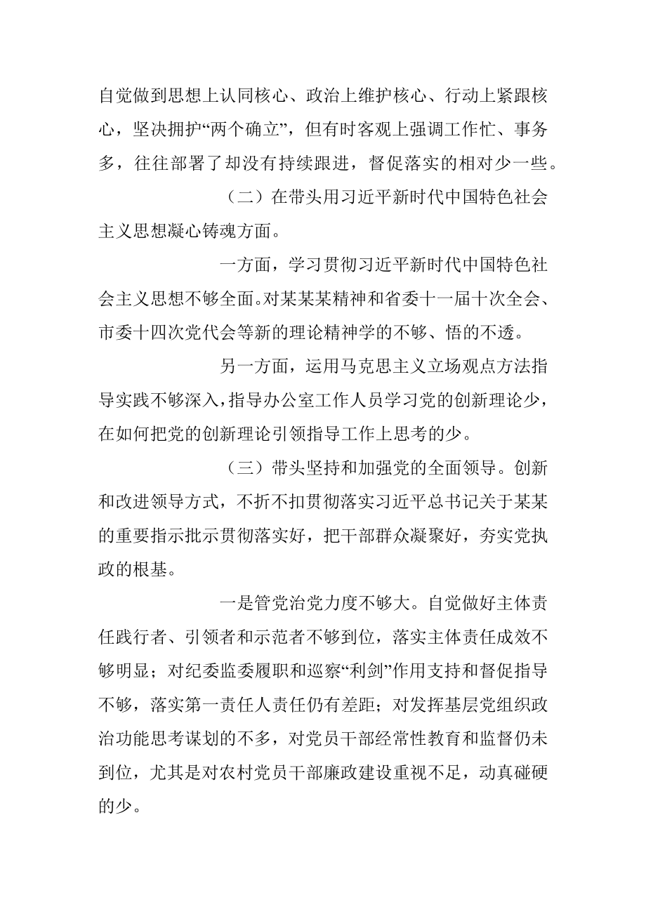 2023年度民主生活会“六个带头”对照检查材料.docx_第2页