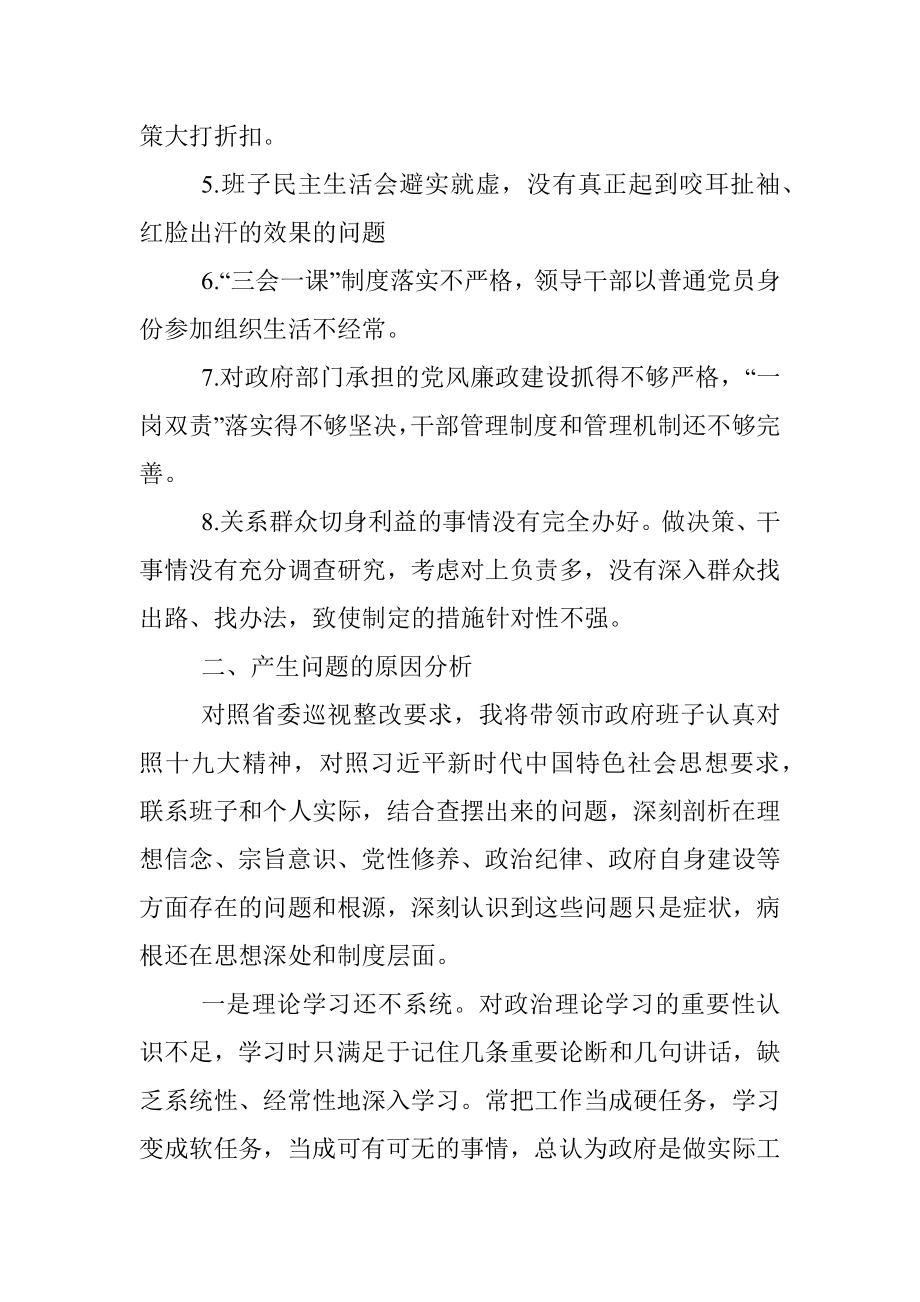 市长省委巡视反馈民主生活会个人对照检查材料.docx_第2页