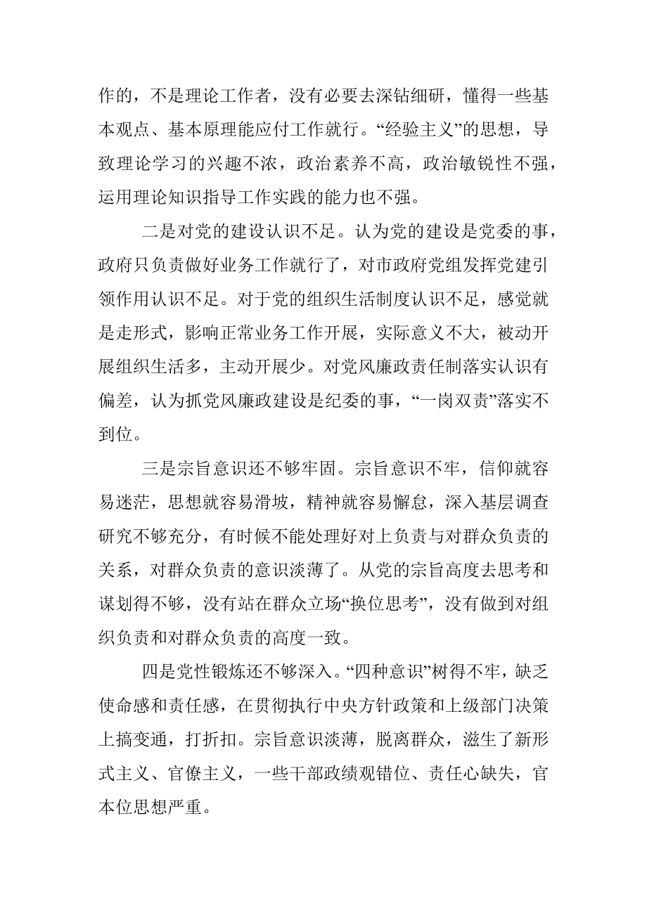 市长省委巡视反馈民主生活会个人对照检查材料.docx_第3页