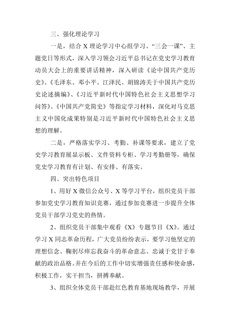 党史学习教育开展情况报告.docx_第2页