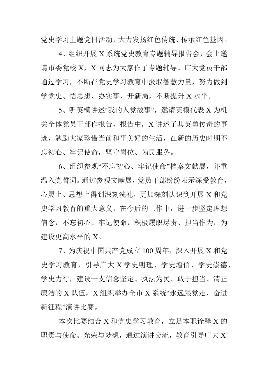 党史学习教育开展情况报告.docx_第3页