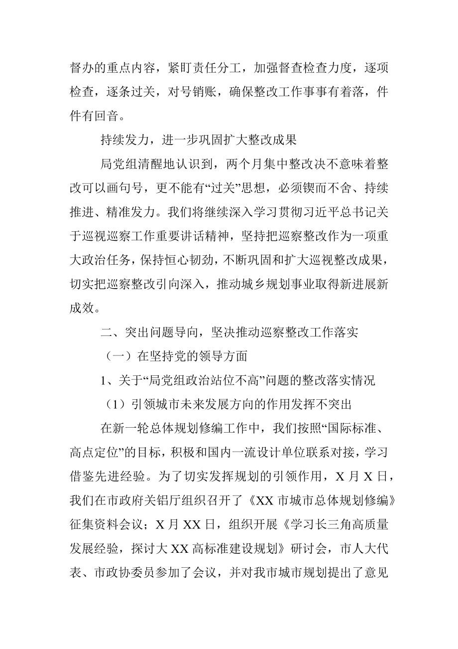 XX市规划局党组关于巡察整改情况的通报.docx_第2页