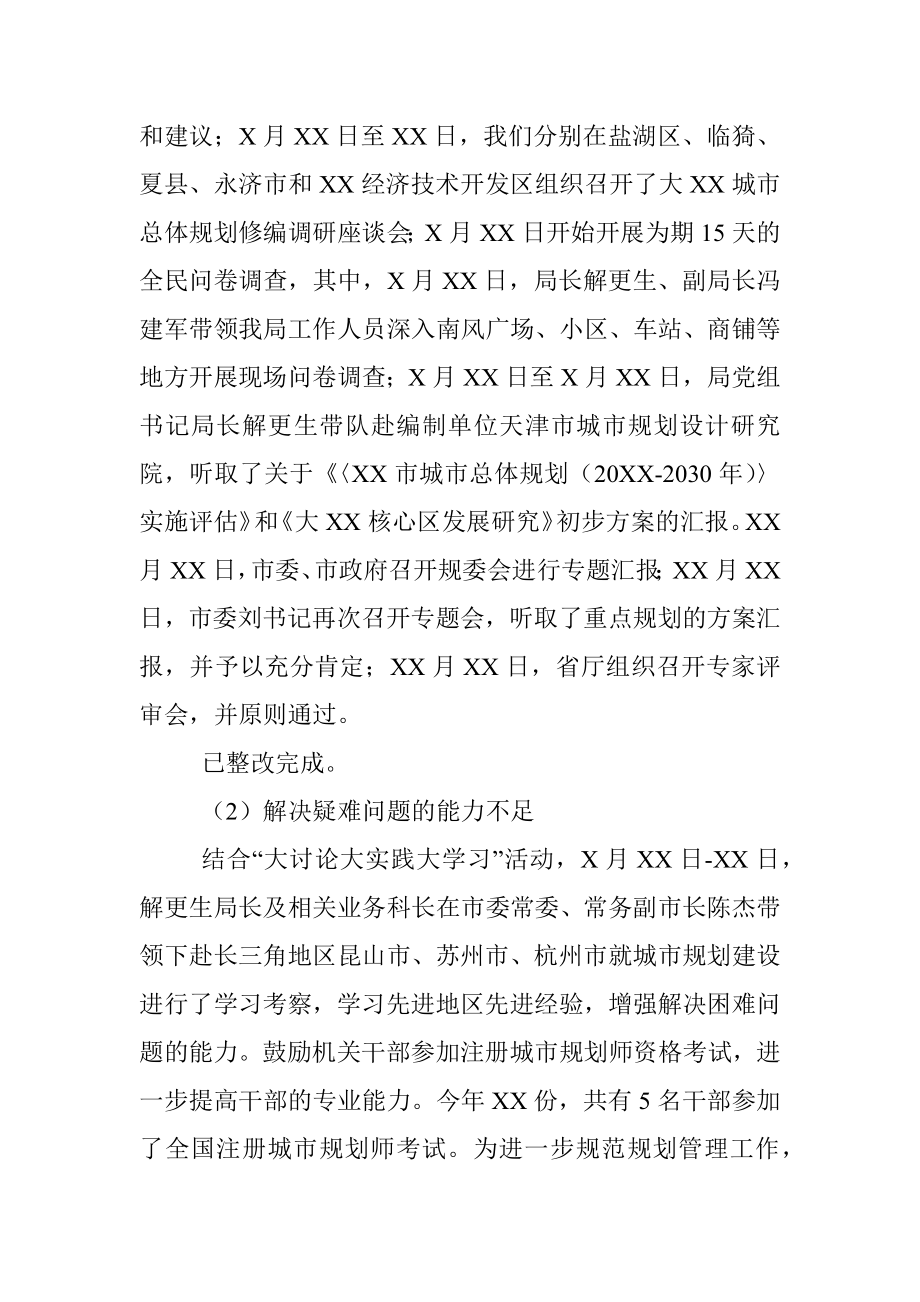 XX市规划局党组关于巡察整改情况的通报.docx_第3页