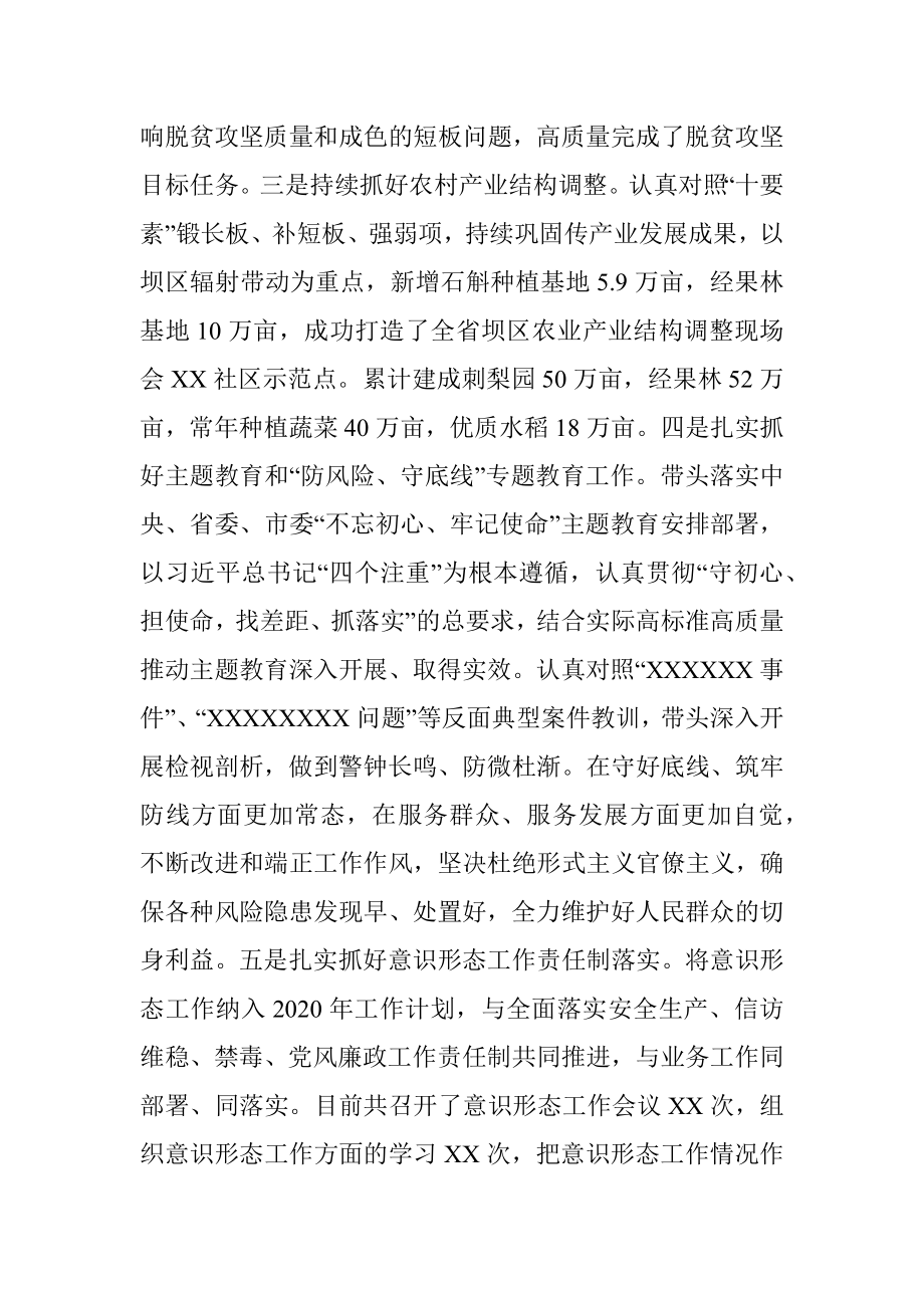 县（区）委书记2020年度述职述廉报告.docx_第2页