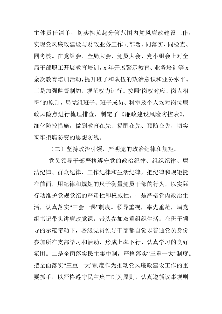 20xx年上半年履行党风廉政建设主体责任情况报告范文.docx_第2页