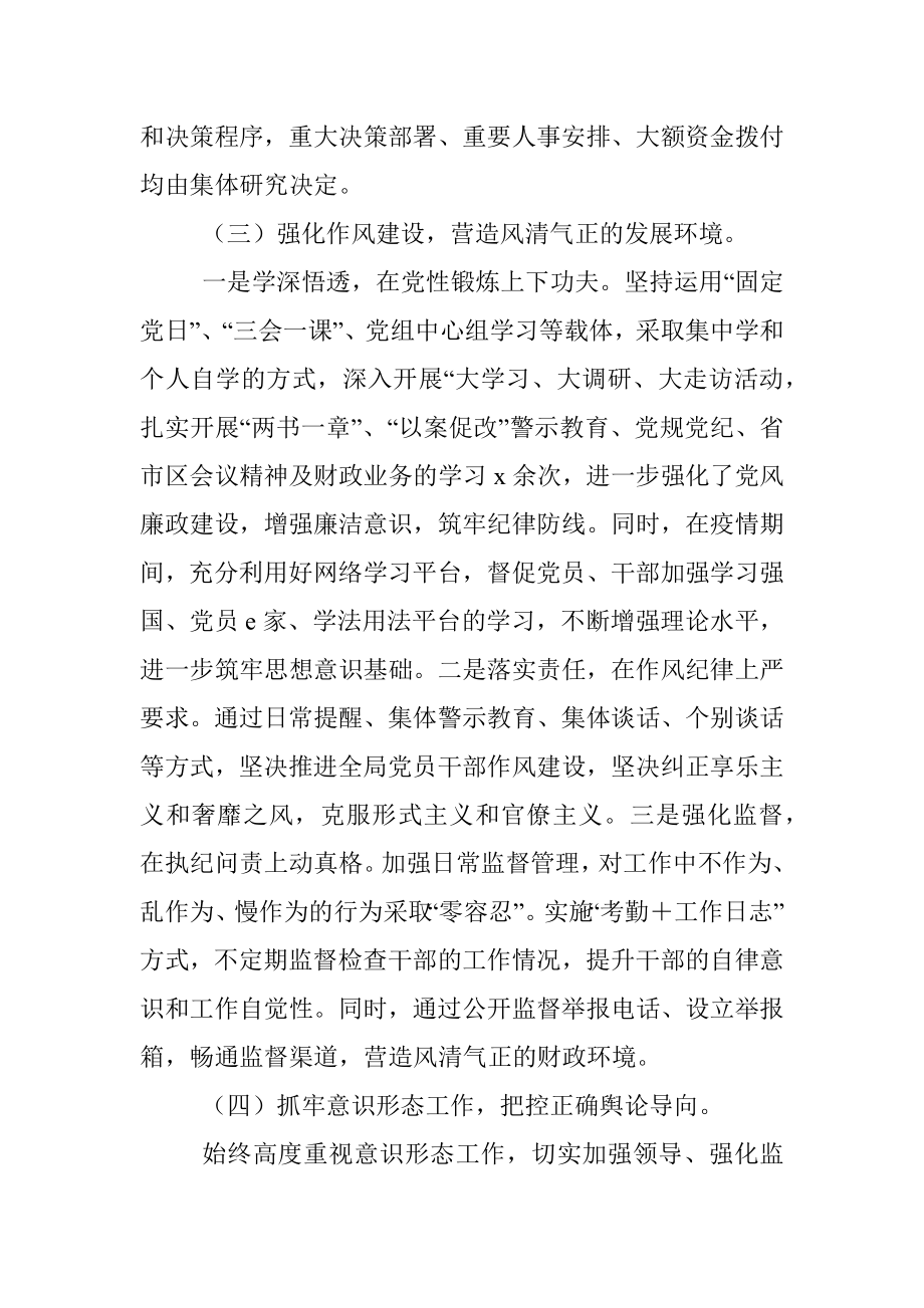 20xx年上半年履行党风廉政建设主体责任情况报告范文.docx_第3页