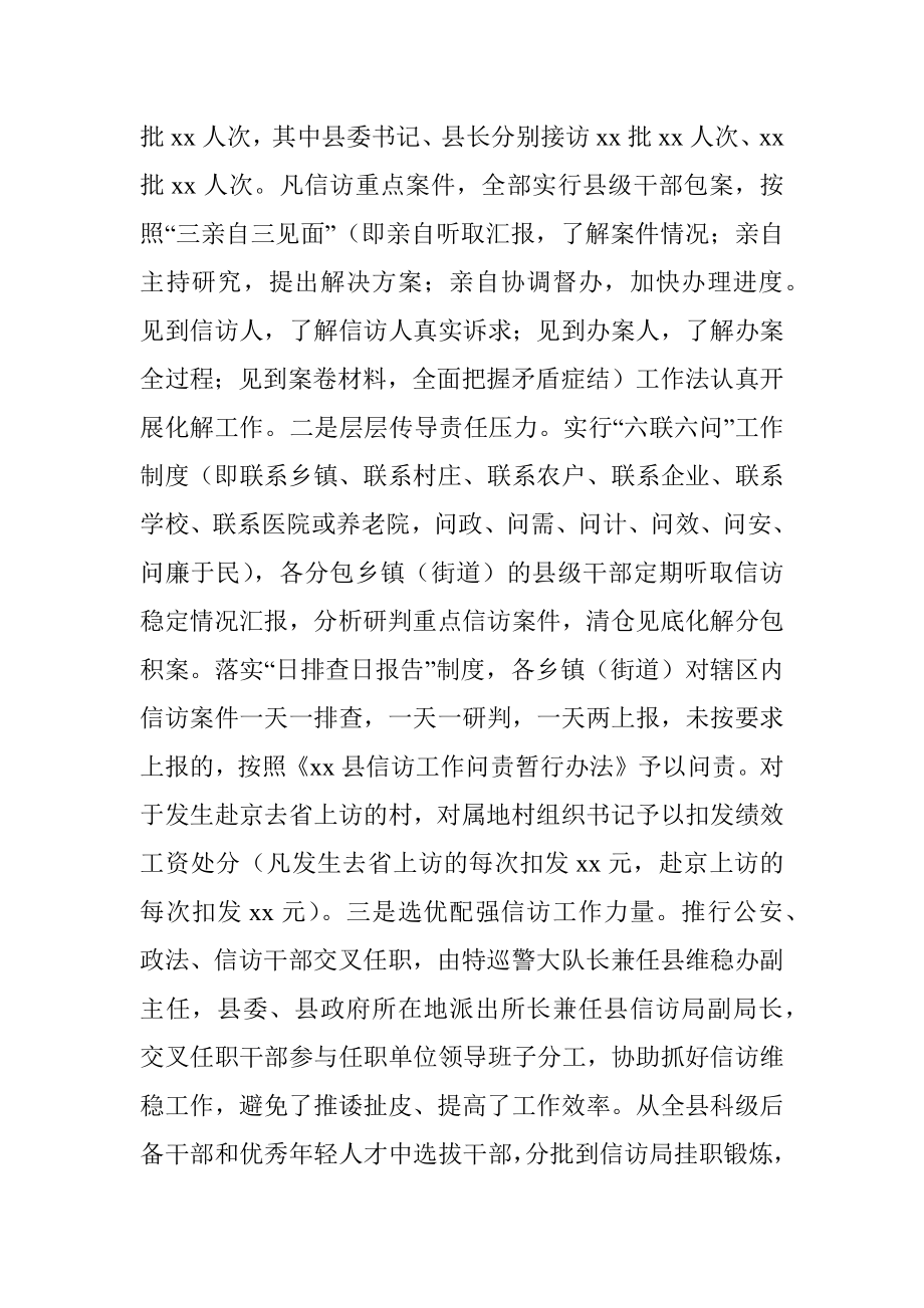 信访工作典型经验材料范文.docx_第2页