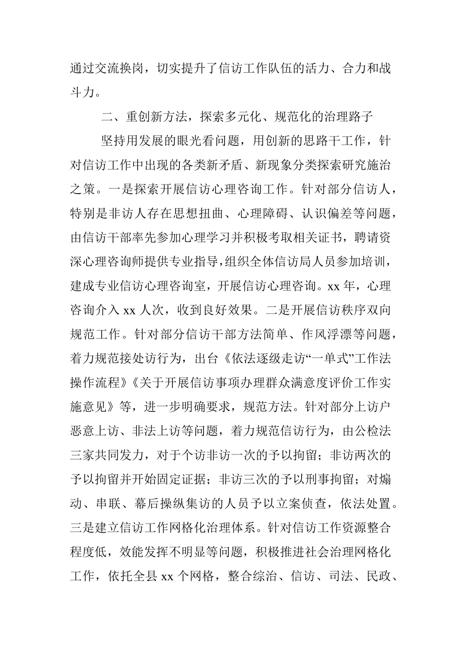 信访工作典型经验材料范文.docx_第3页