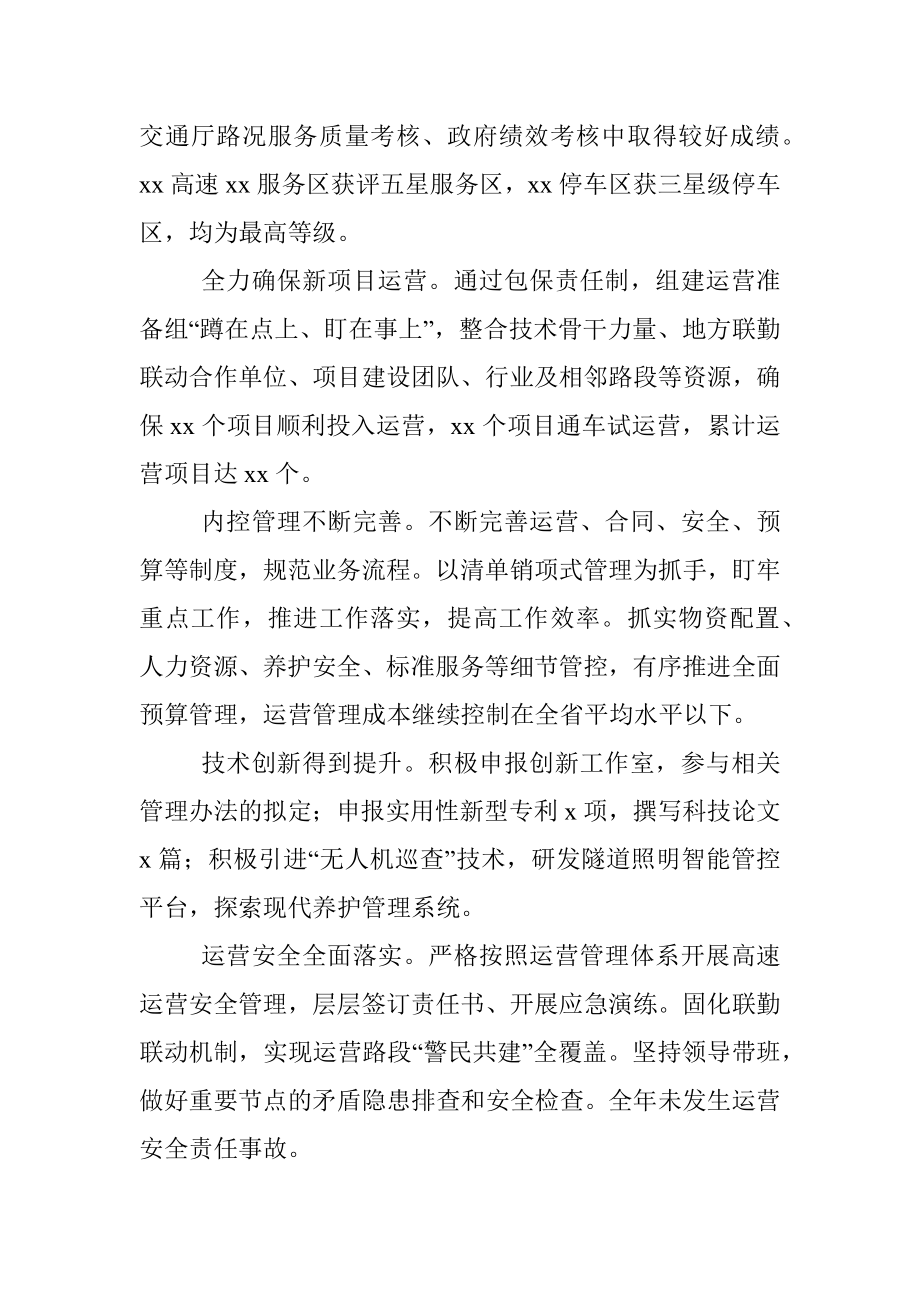 分公司经理在职工代表大会上的发言材料范文.docx_第2页