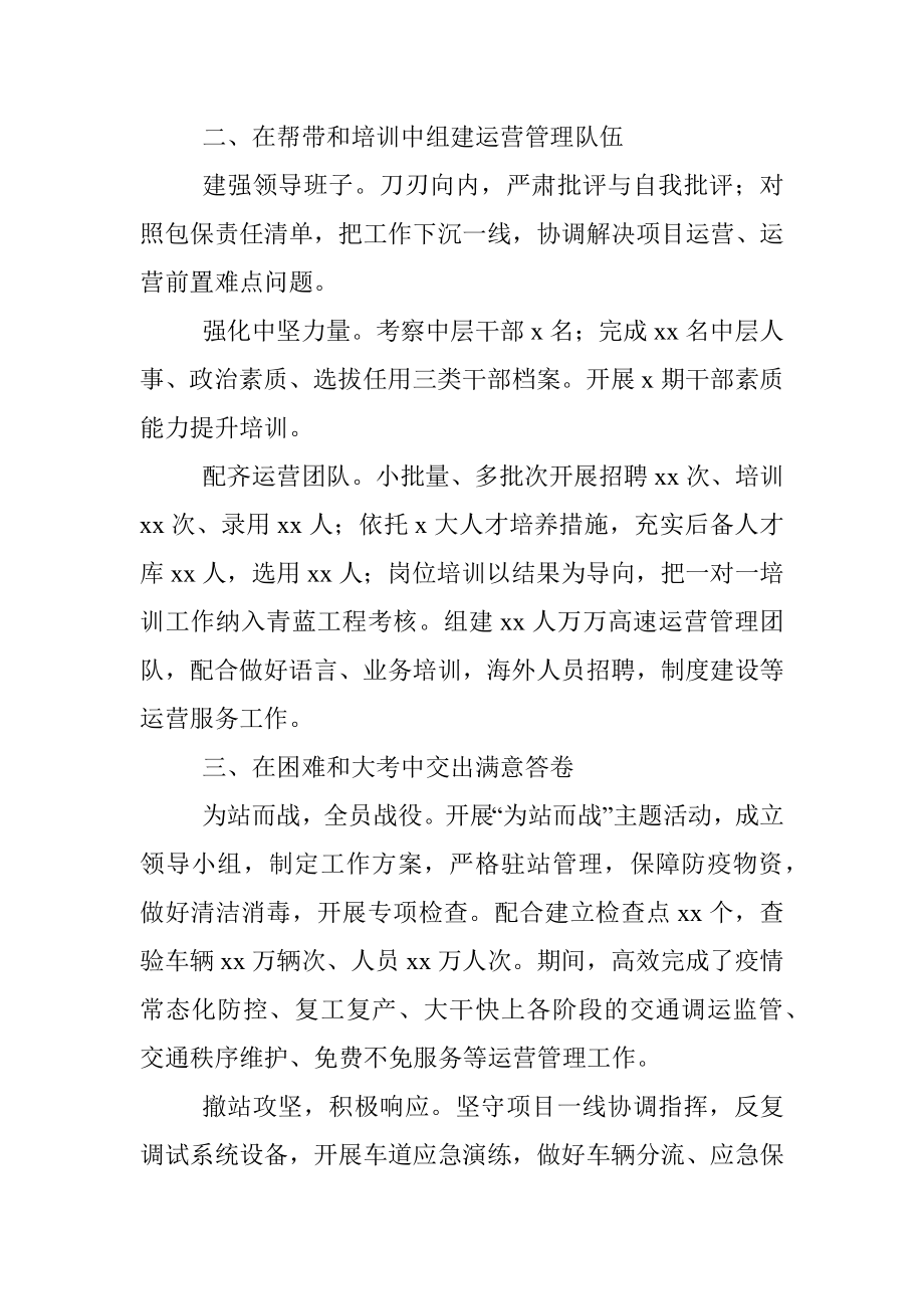 分公司经理在职工代表大会上的发言材料范文.docx_第3页