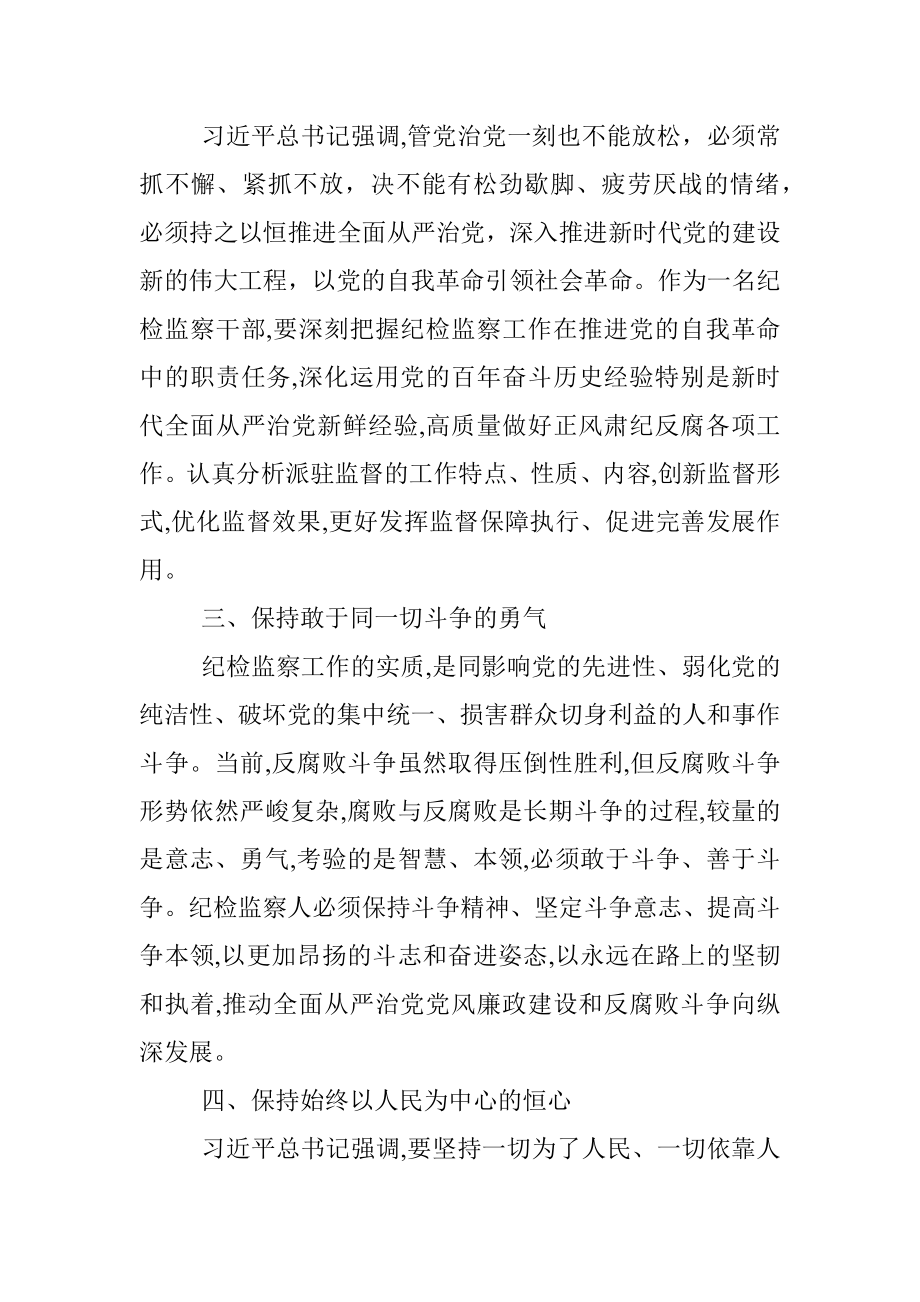 纪委书记学习省部级主要领导干部专题研讨班发言材料.docx_第2页