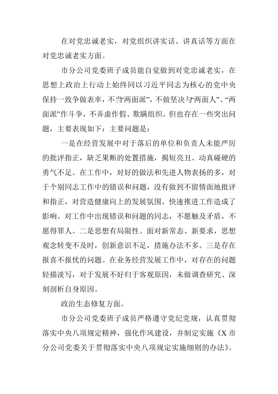 (5篇)企业领导班子巡视整改专题民主生活会对照检查材料.docx_第2页