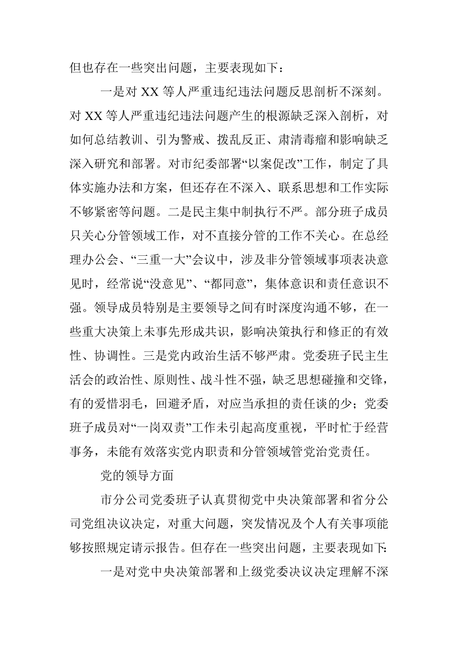 (5篇)企业领导班子巡视整改专题民主生活会对照检查材料.docx_第3页