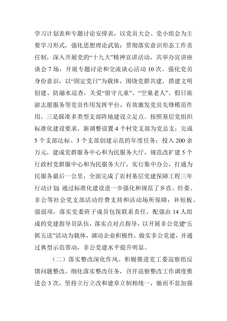 乡镇党委书记党建工作述职报告.docx_第2页