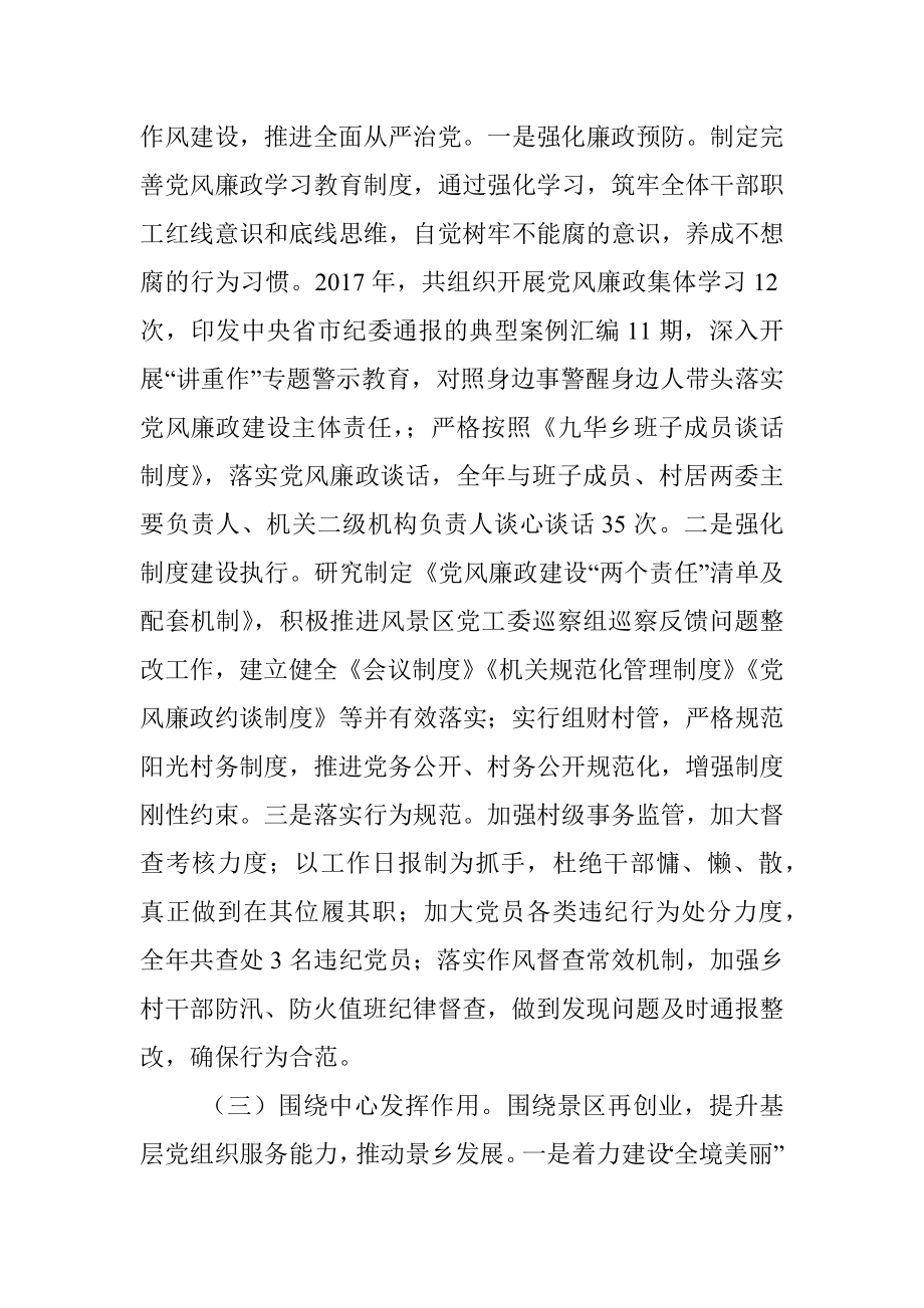 乡镇党委书记党建工作述职报告.docx_第3页