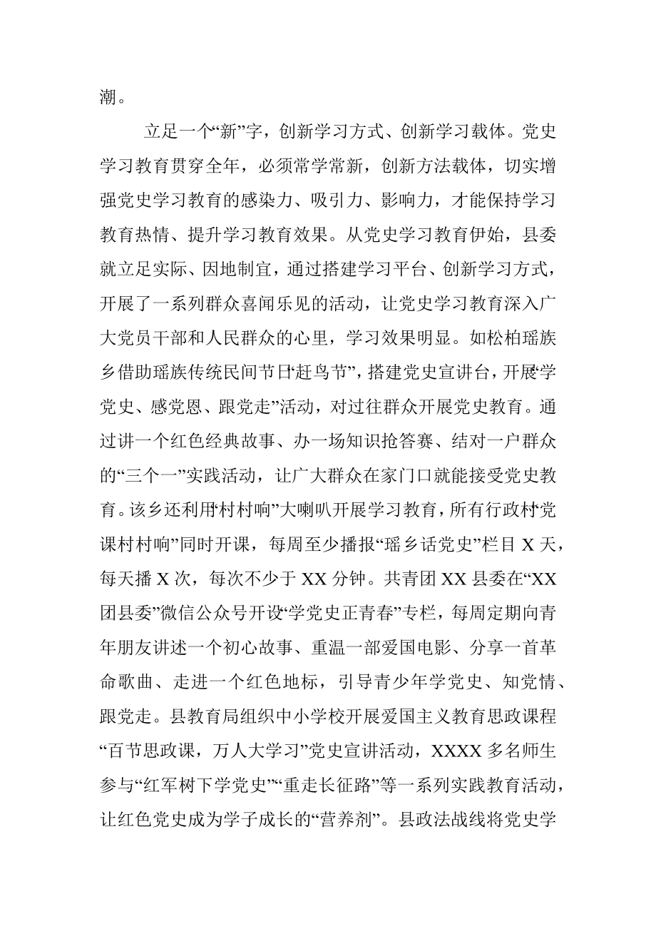 推进党史学习教育工作经验报告.docx_第2页