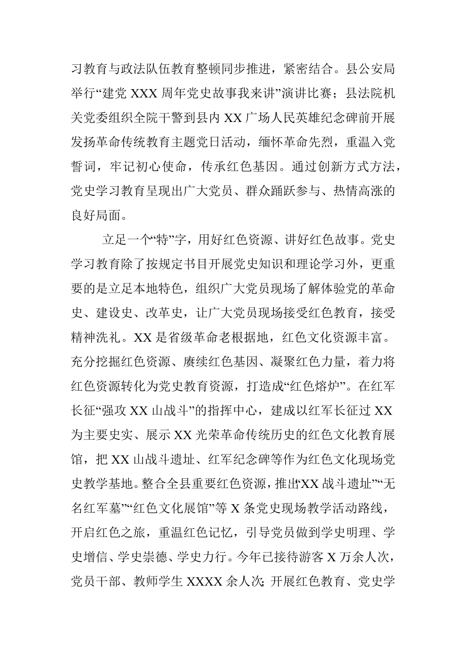 推进党史学习教育工作经验报告.docx_第3页