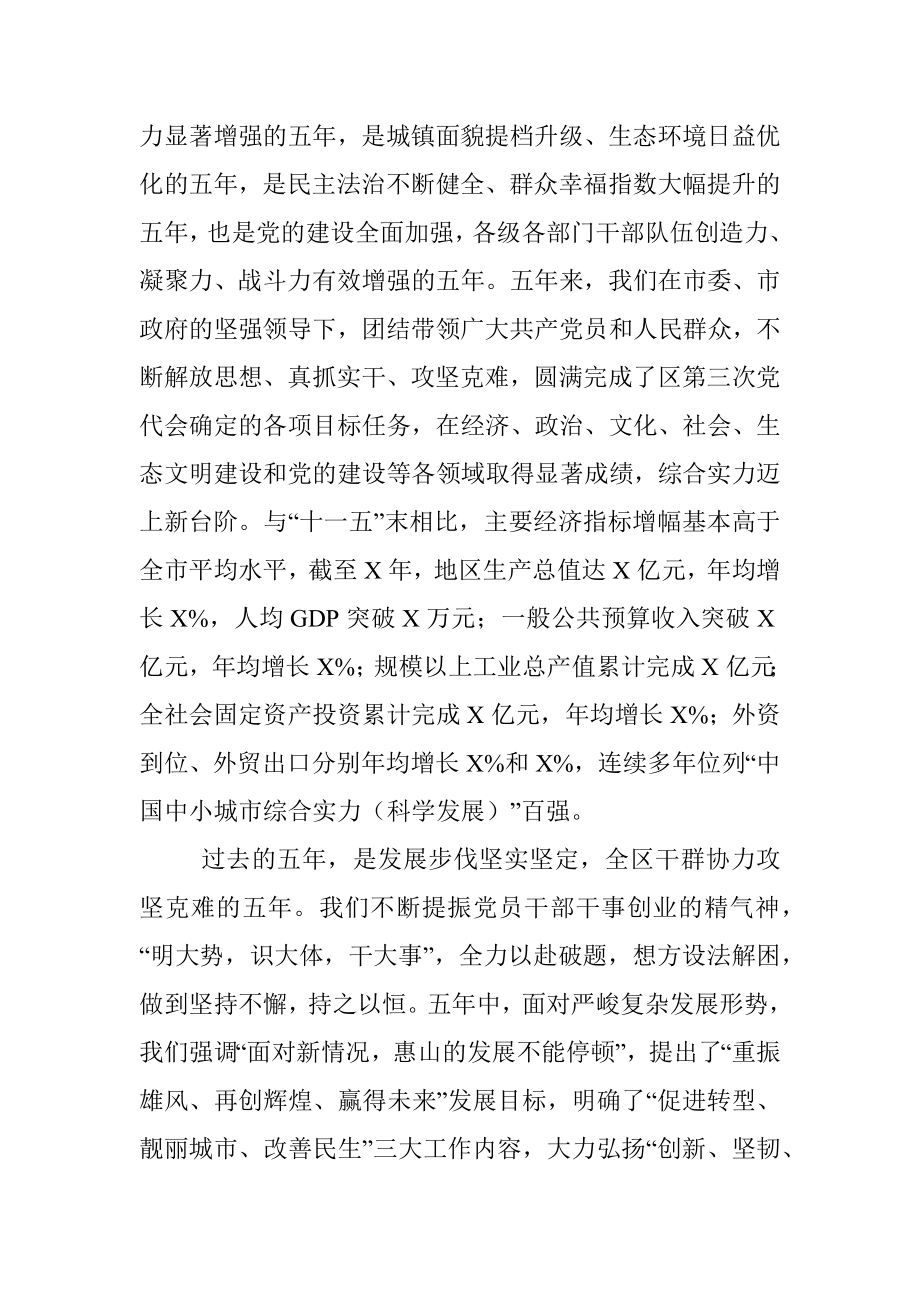 在中国共产党无锡市惠山区第四次代表大会上的报告.docx_第2页