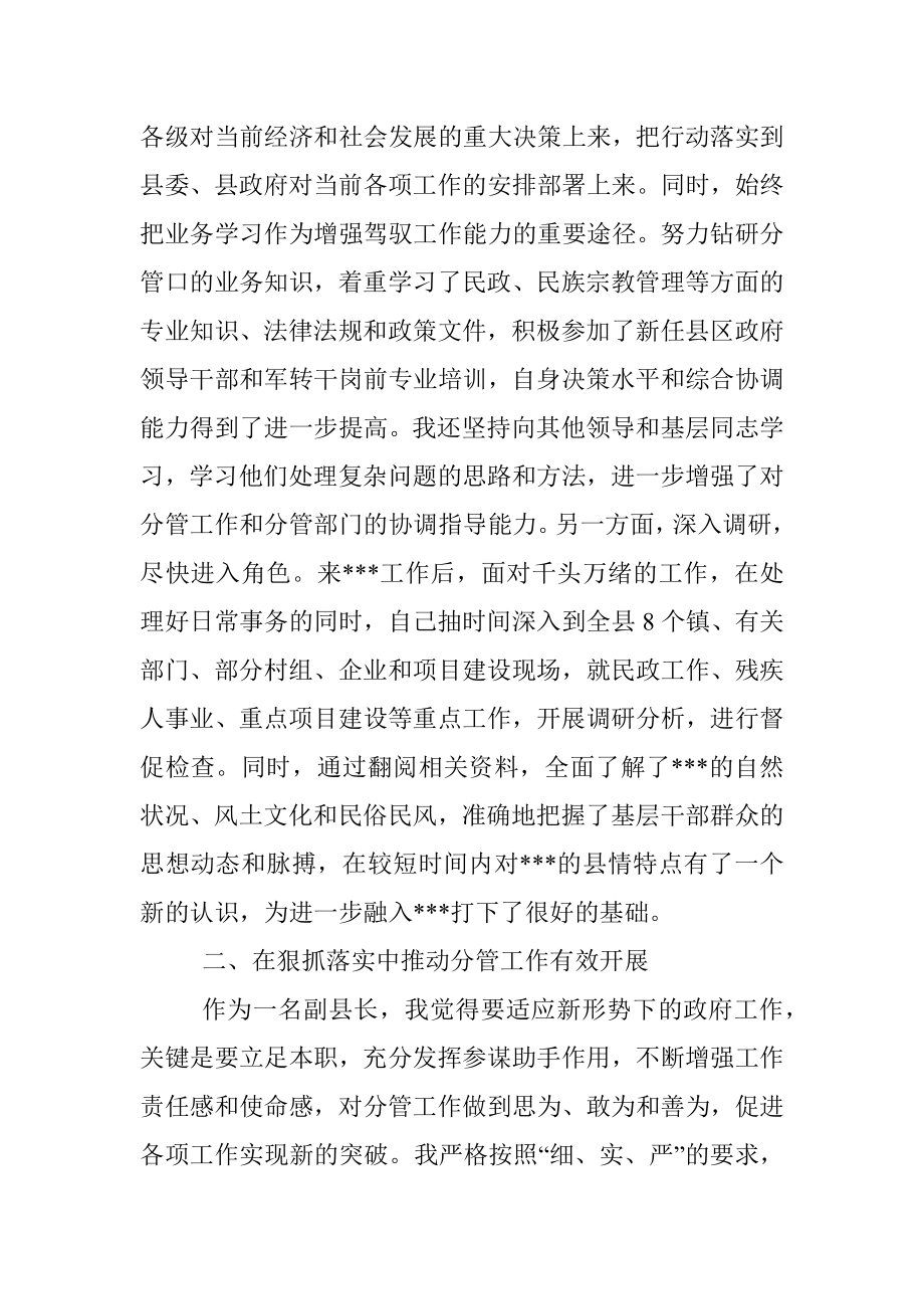 述德述职述廉述效报告.docx_第2页