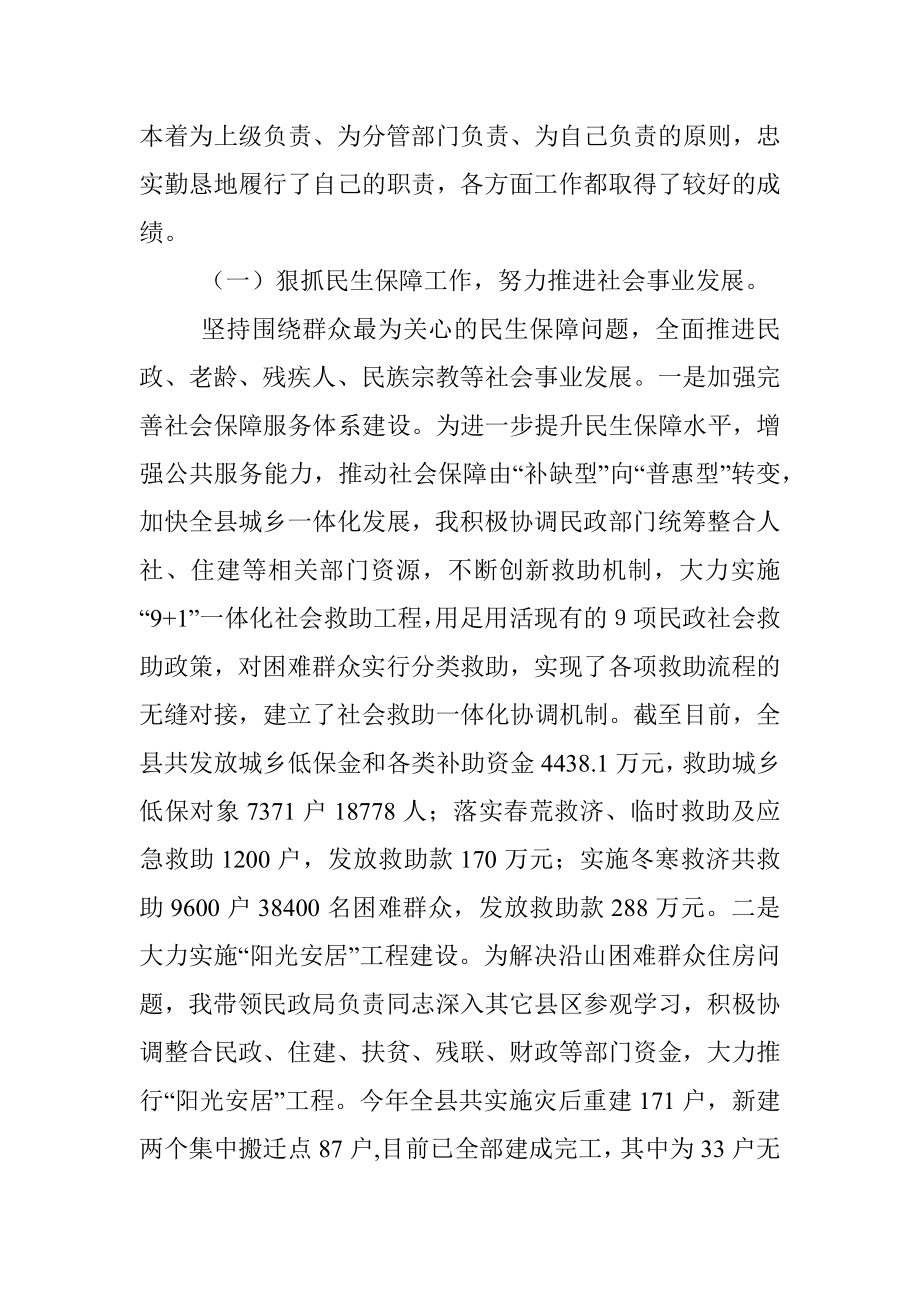 述德述职述廉述效报告.docx_第3页