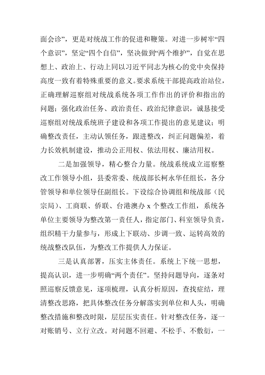 县统战系统关于巡察整改落实情况的报告.docx_第2页