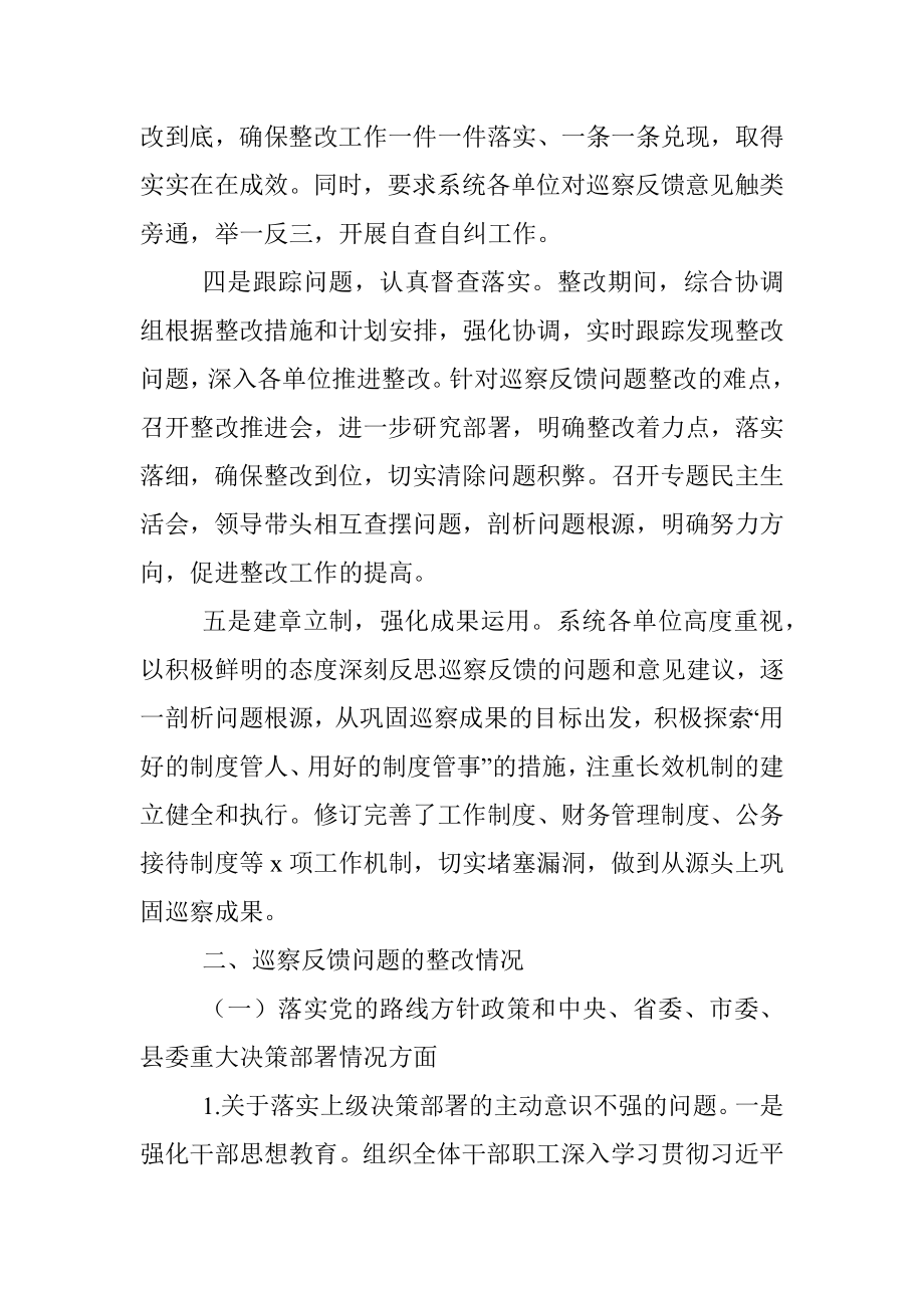 县统战系统关于巡察整改落实情况的报告.docx_第3页