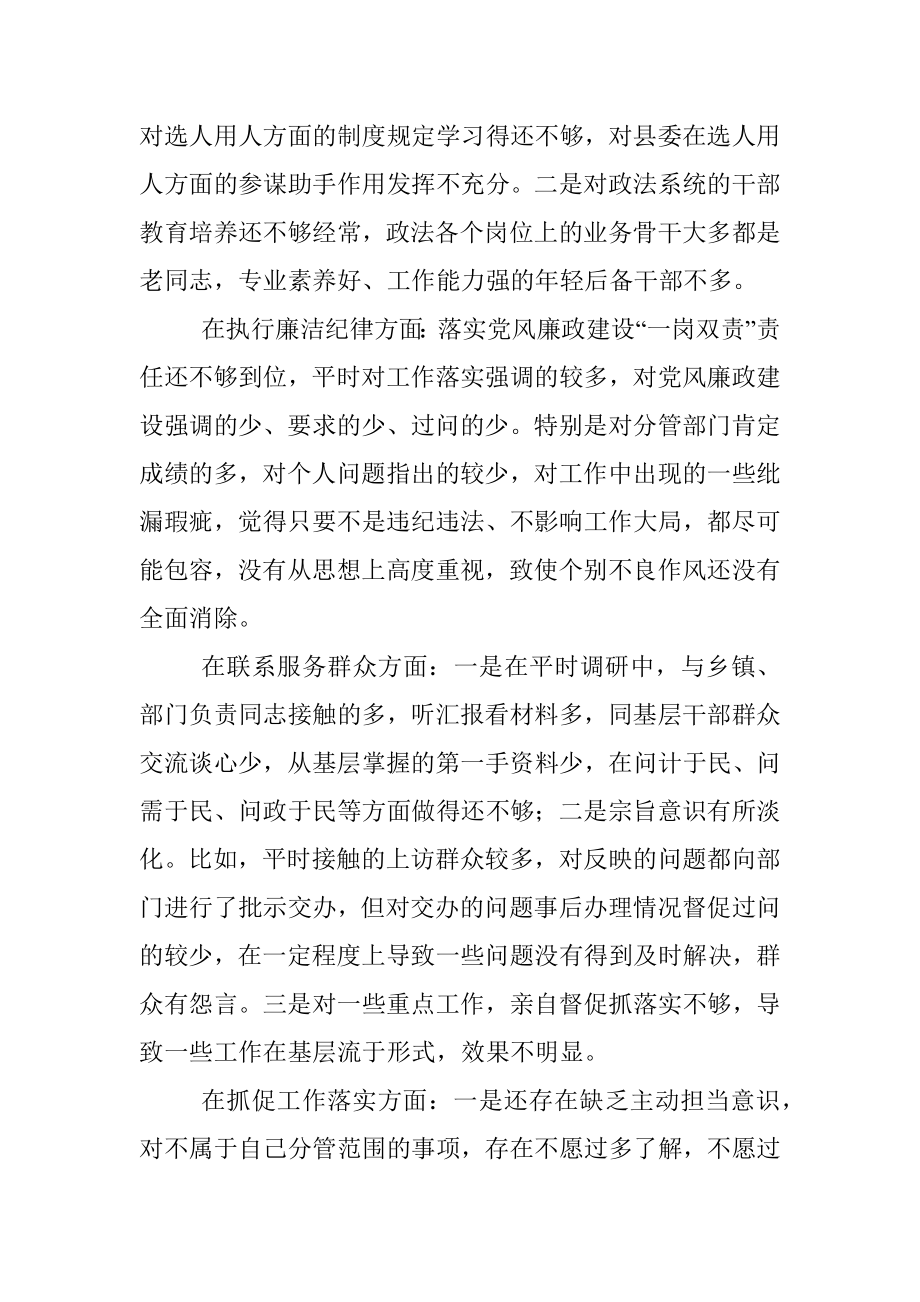 坚决全面彻底肃清某某流毒和影响恢复政治生态专题民主生活会个人对照检查材料_1.docx_第3页