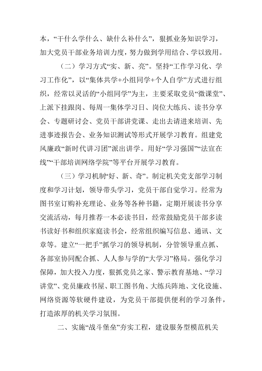 以党的政治建设为统领建设模范机关当好忠诚卫士——建设模范机关典型经验材料.docx_第2页