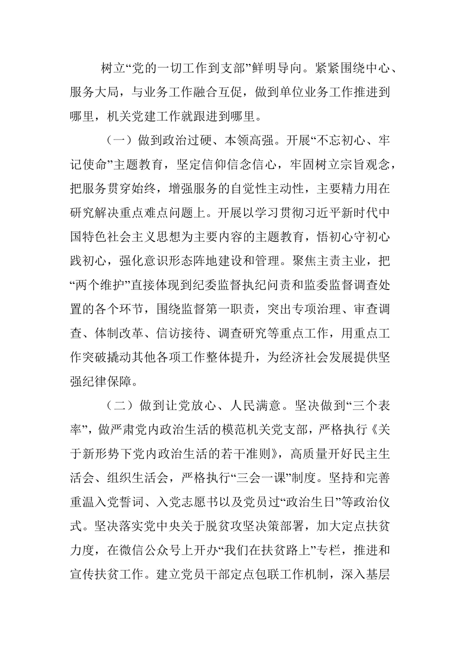 以党的政治建设为统领建设模范机关当好忠诚卫士——建设模范机关典型经验材料.docx_第3页