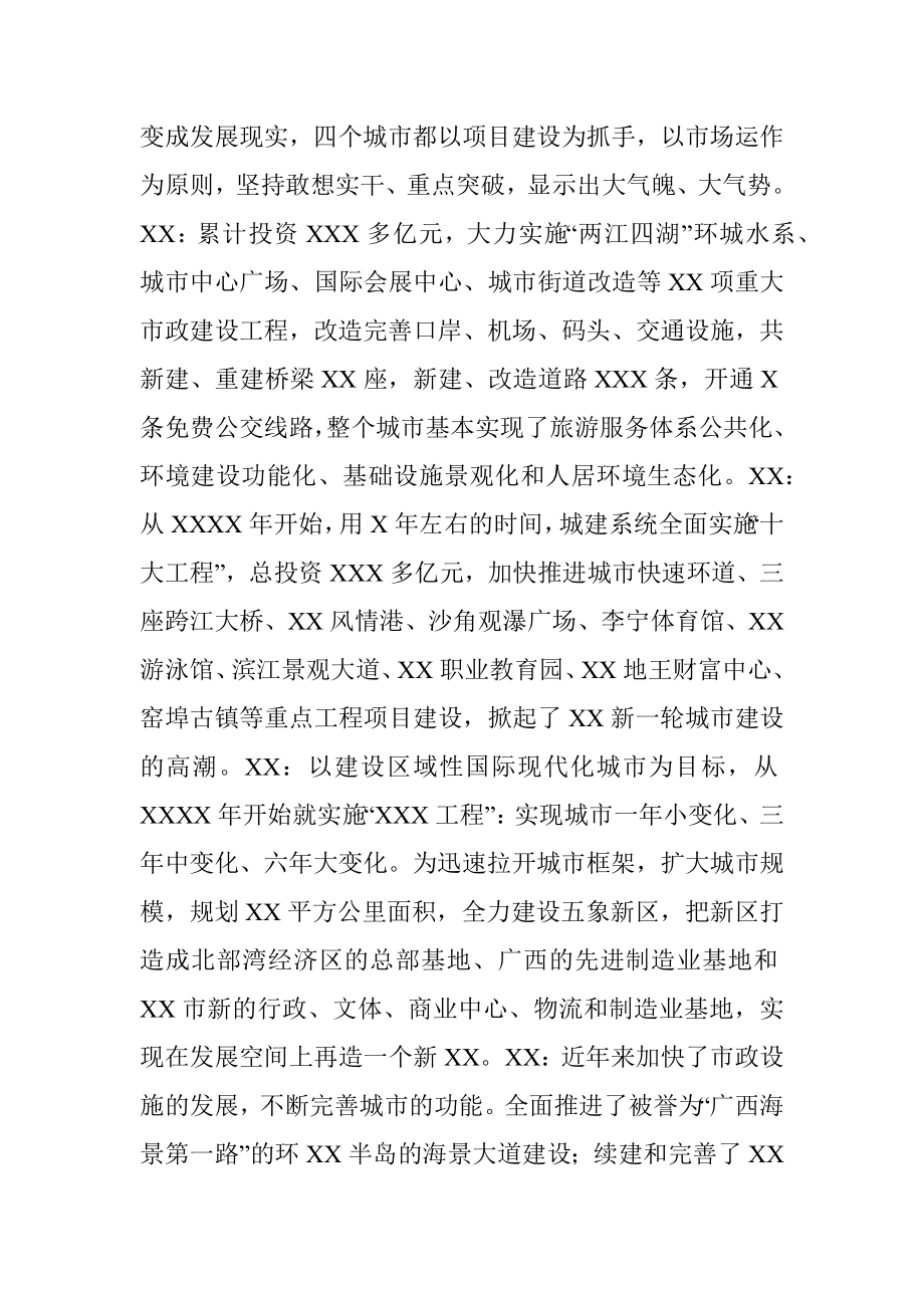 在转型中寻求跨越赴XX、XX、XX、XX等地考察新型城市化的报告.docx_第3页