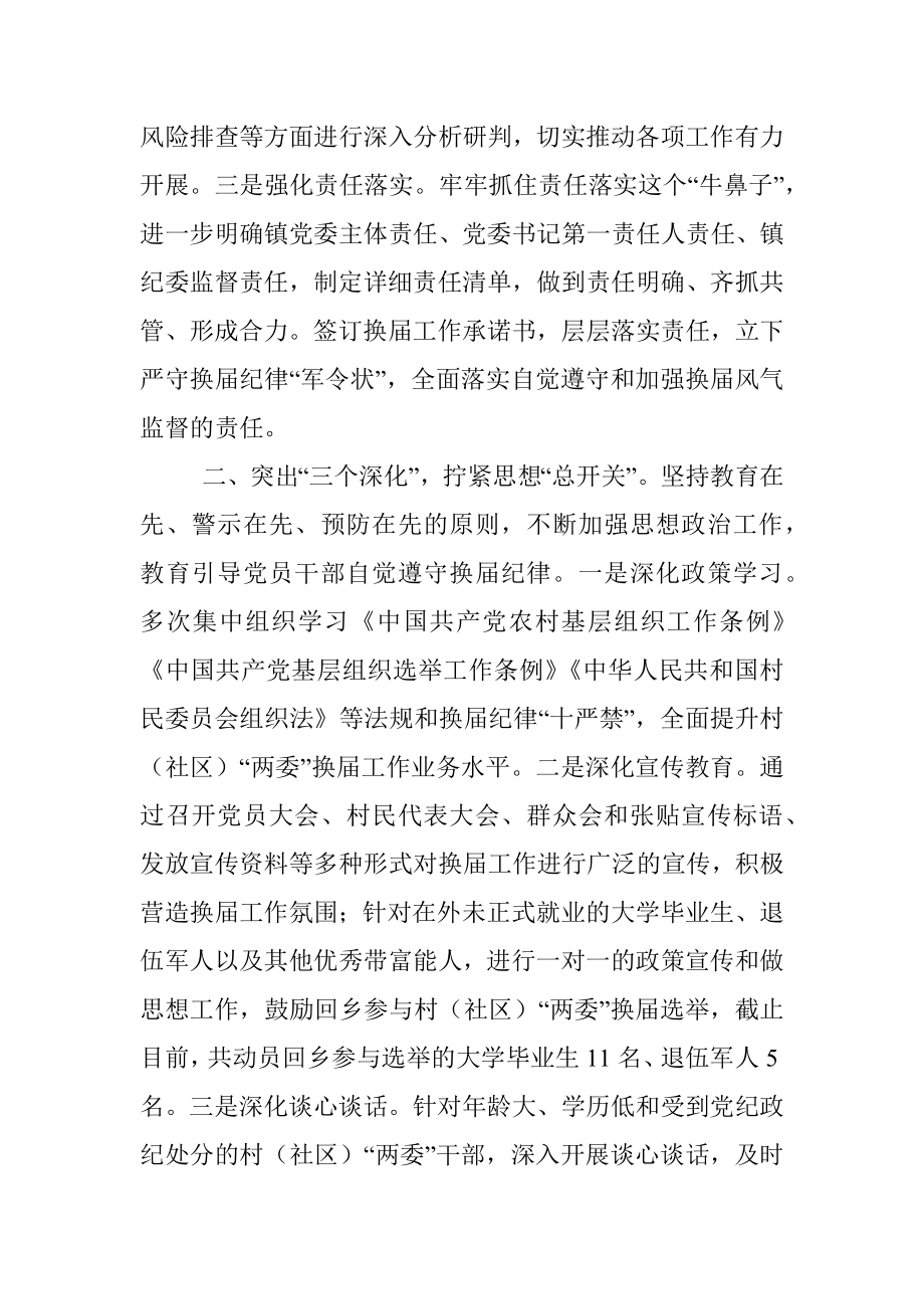 X乡镇换届选举发言材料.docx_第2页