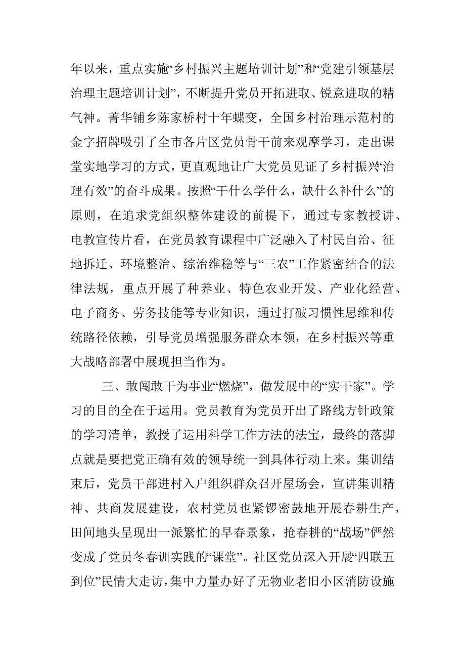 激活党员教育红色引擎发言材料.docx_第2页