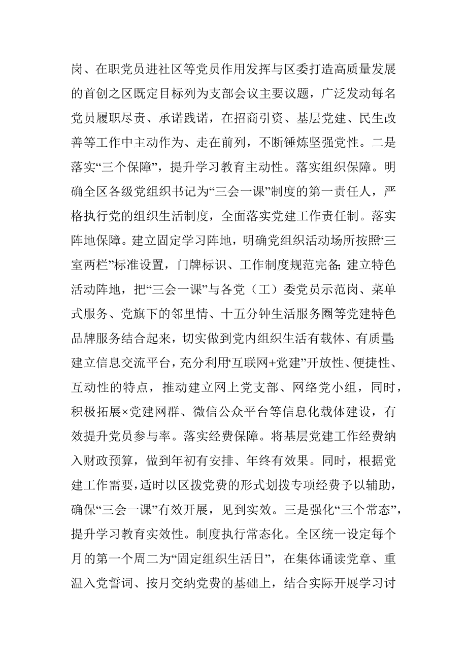 区组织工作专题汇报材料.docx_第3页