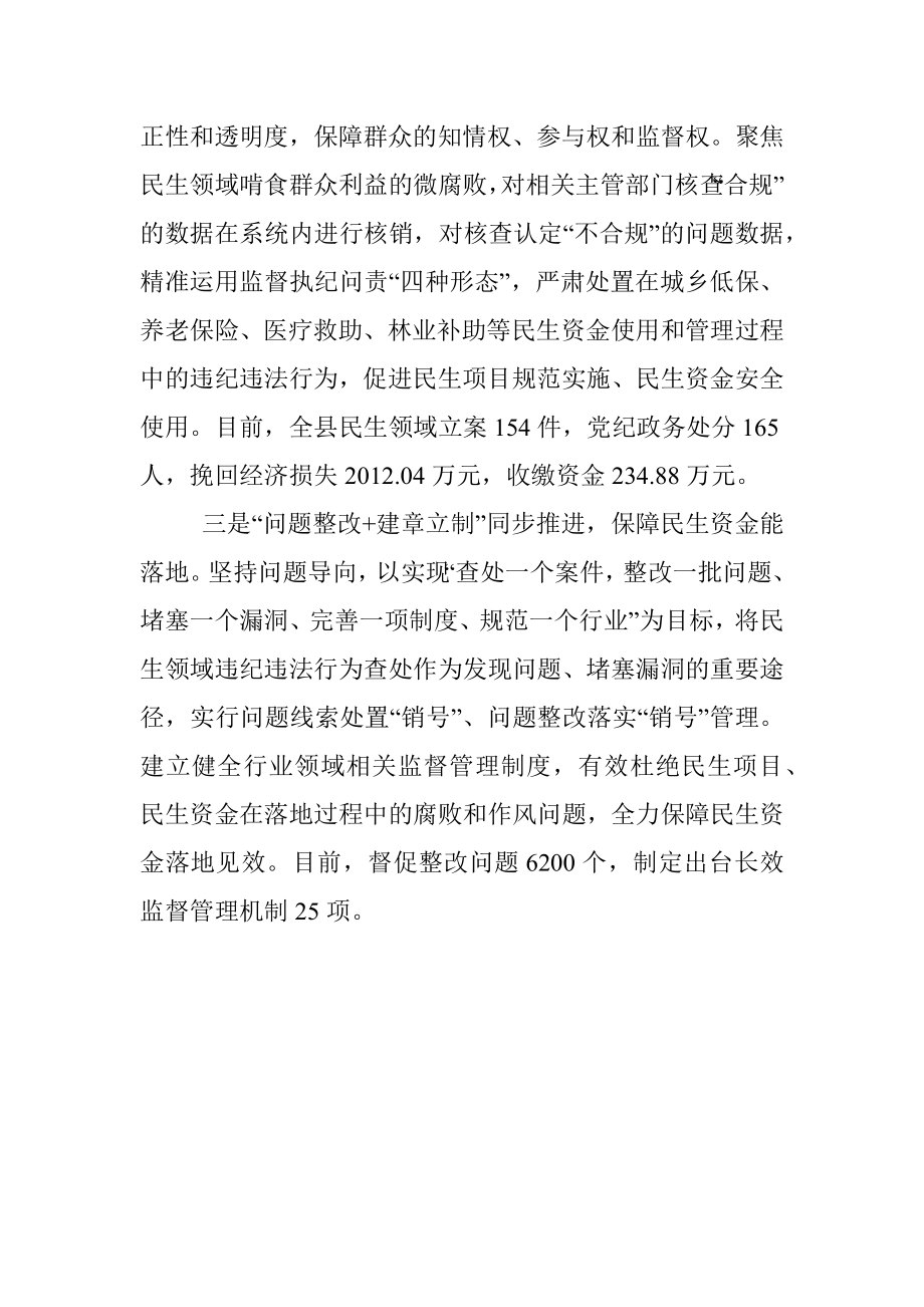 惠民资金智慧监督服务工作典型材料.docx_第2页