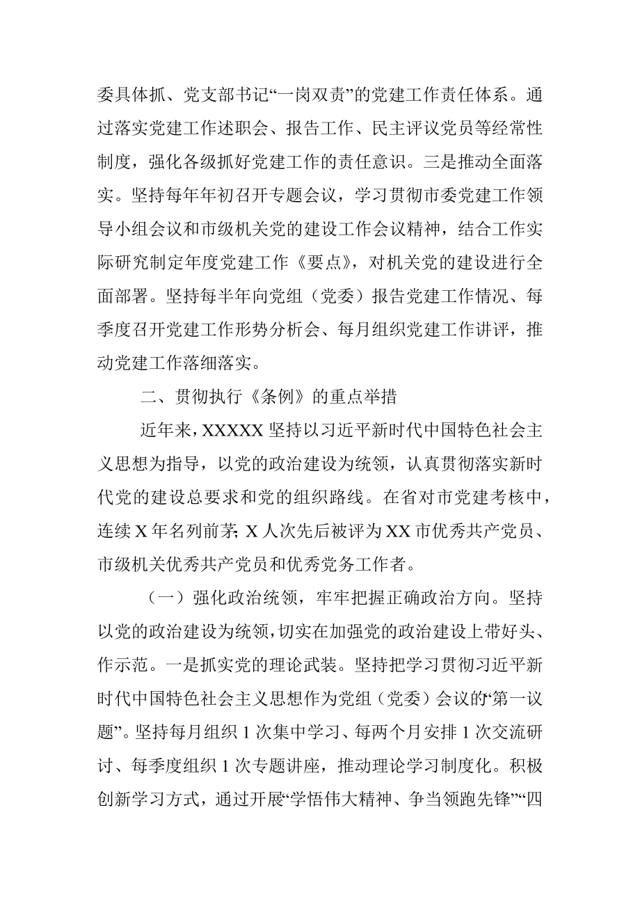 贯彻《中国共产党党和国家机关基层组织工作条例》自查报告.docx_第2页