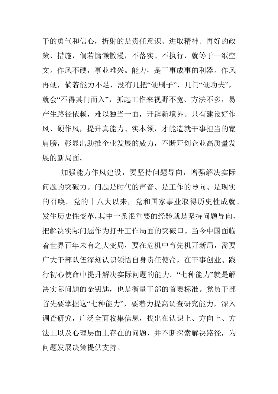 作风能力建设专题学习研讨会发言材料.docx_第2页