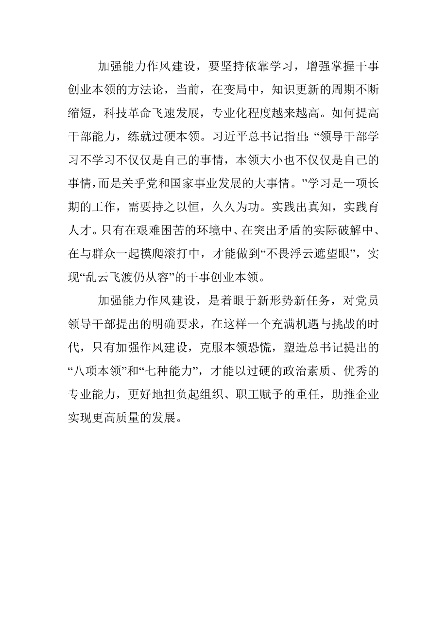 作风能力建设专题学习研讨会发言材料.docx_第3页