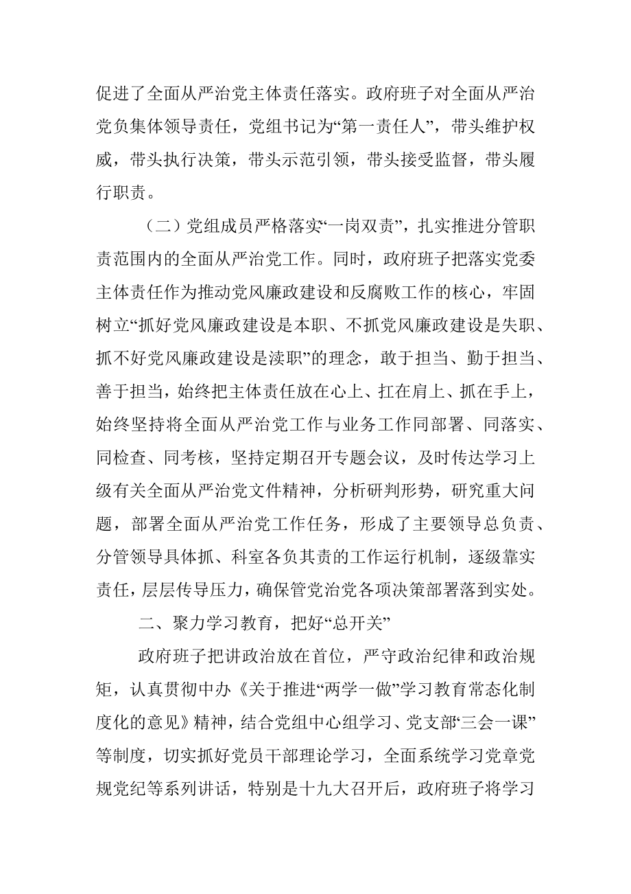 政府班子履行党风廉政建设主体责任情况报告(范文).docx_第2页