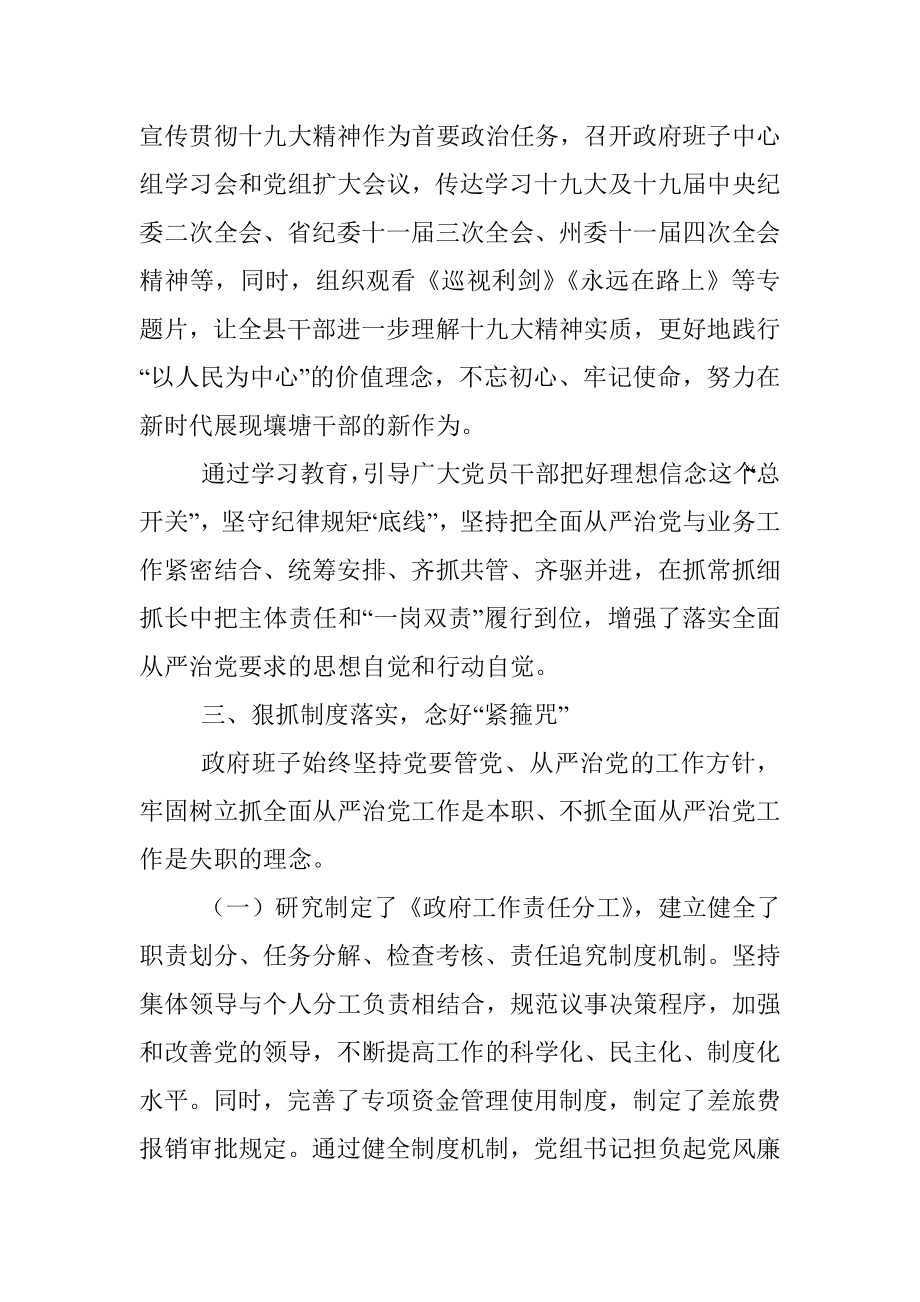 政府班子履行党风廉政建设主体责任情况报告(范文).docx_第3页