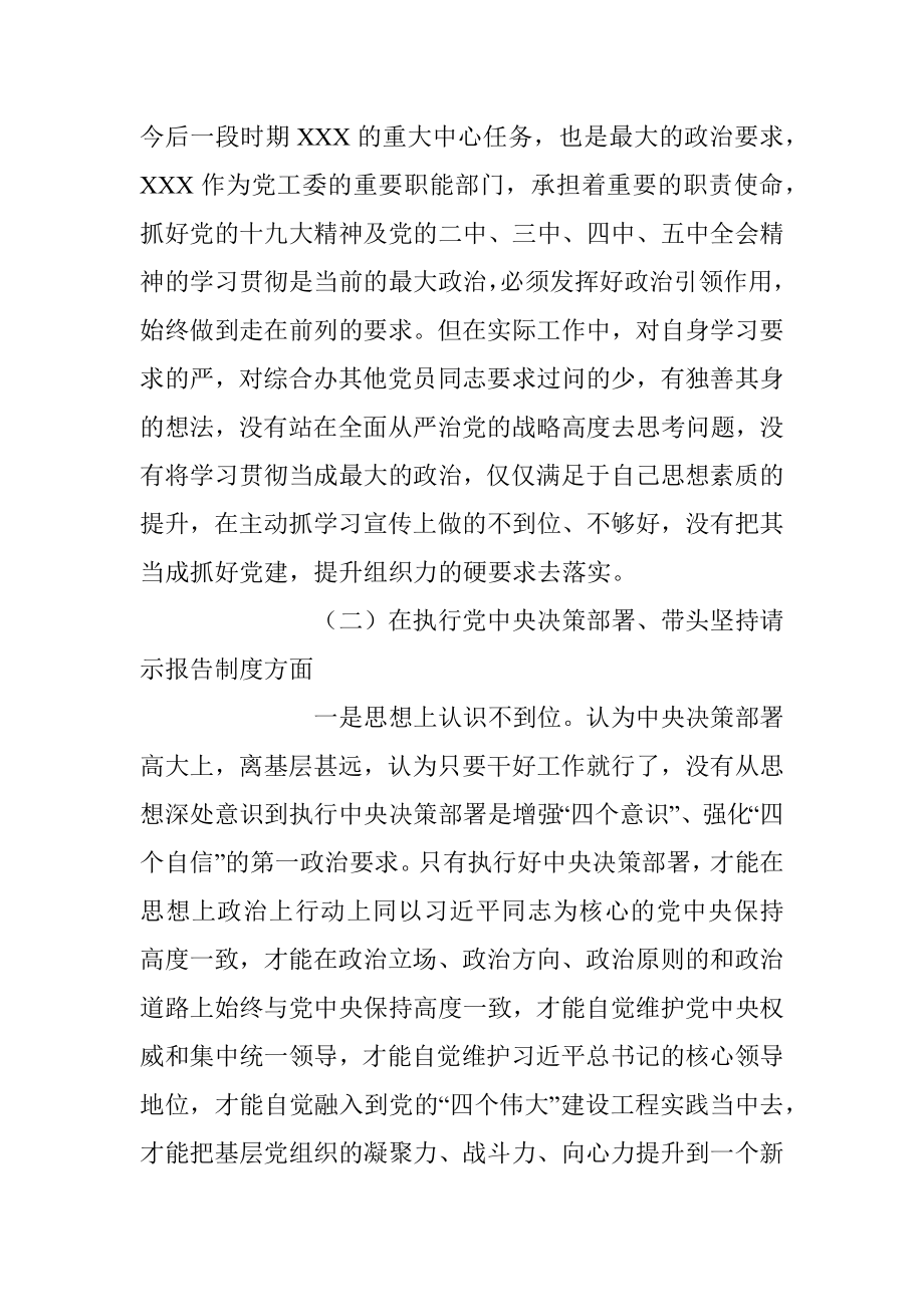 党支部组织生活会个人对照检查材料.docx_第2页