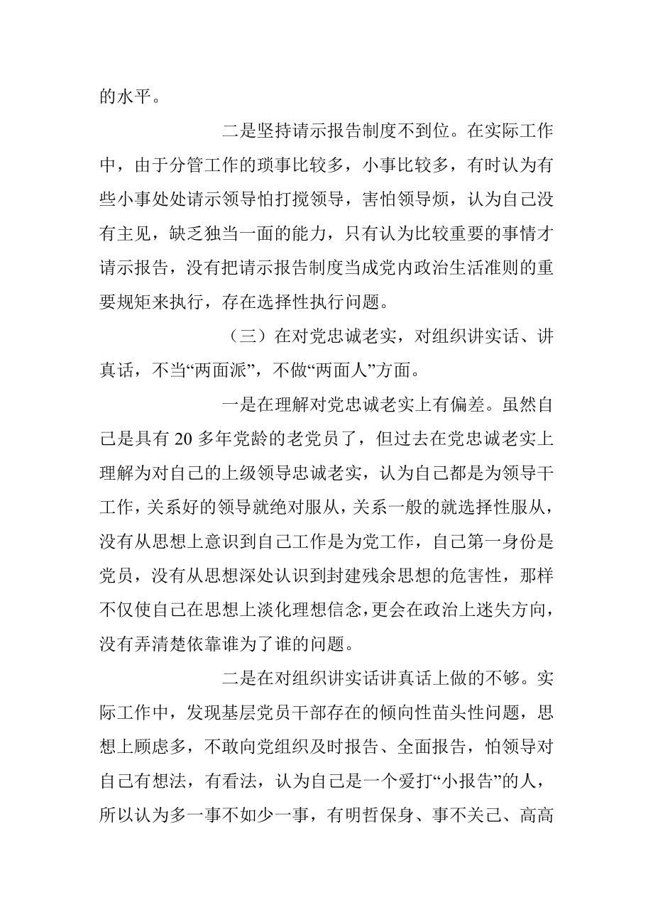 党支部组织生活会个人对照检查材料.docx_第3页