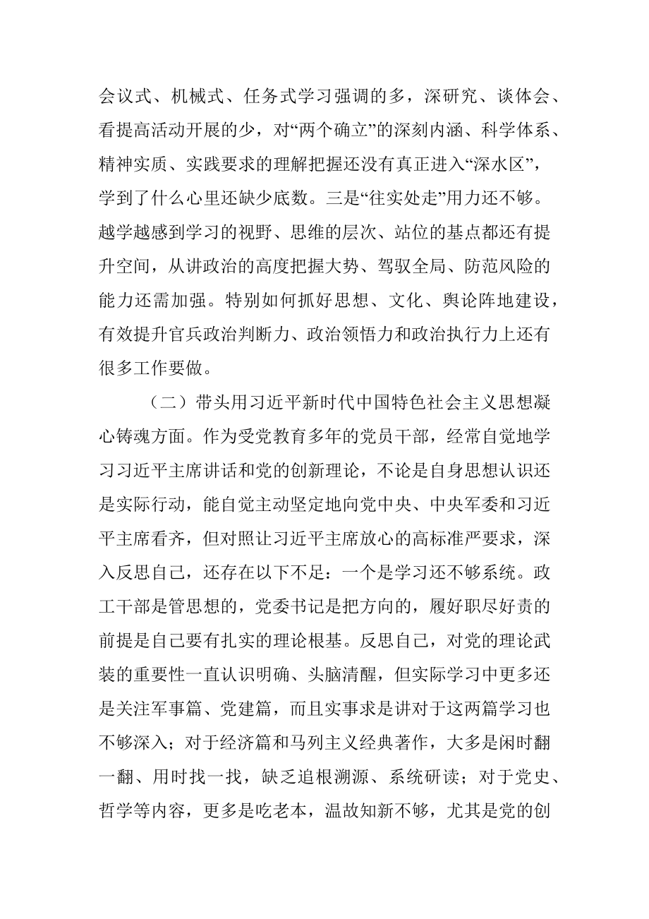 某区委常委、武装部党委书记六个带头民主生活会对照检查材料.docx_第2页