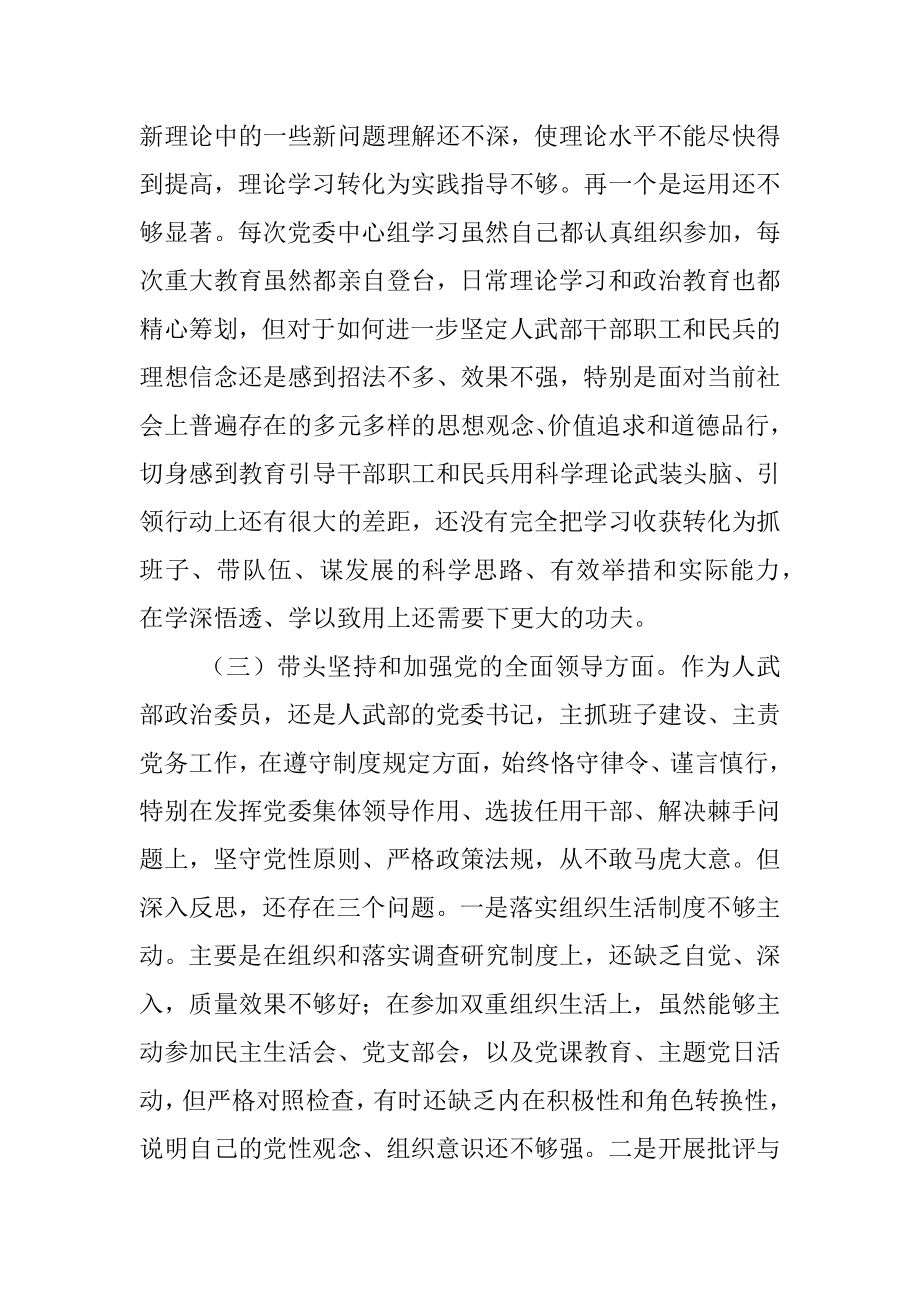 某区委常委、武装部党委书记六个带头民主生活会对照检查材料.docx_第3页