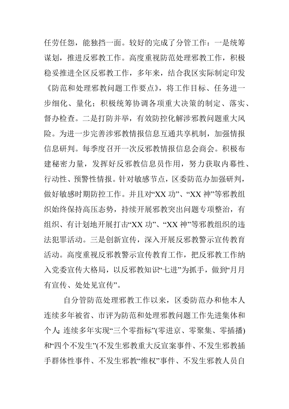 干部个人现实表现材料.docx_第2页