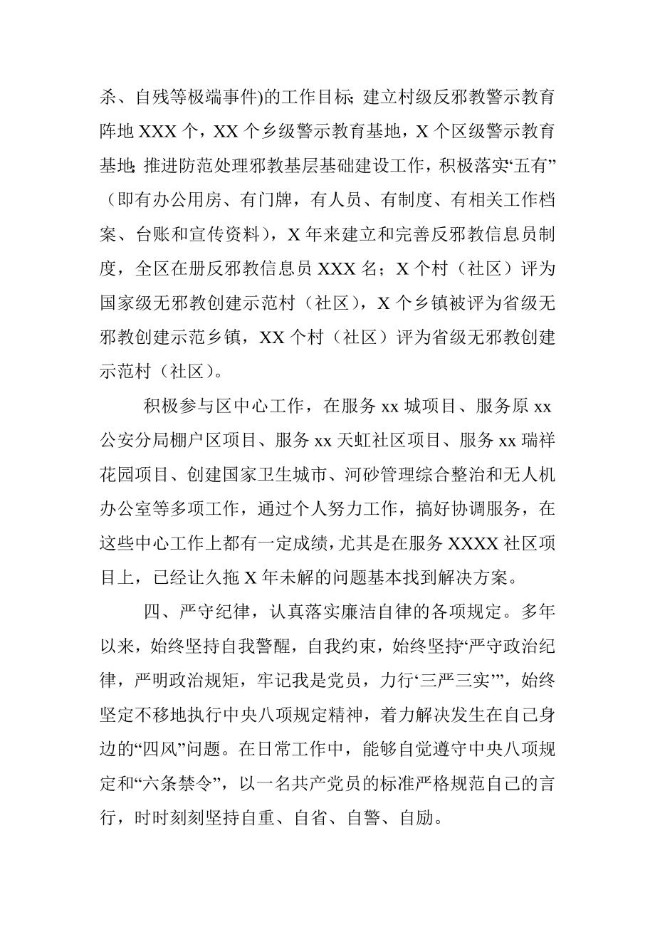 干部个人现实表现材料.docx_第3页