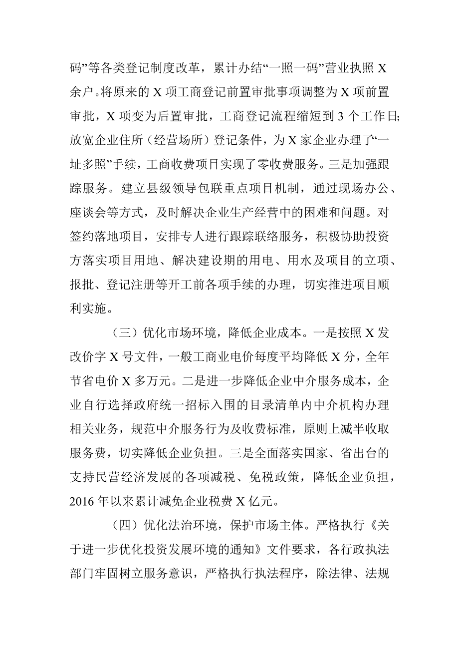 X县优化营商环境专题报告.docx_第2页