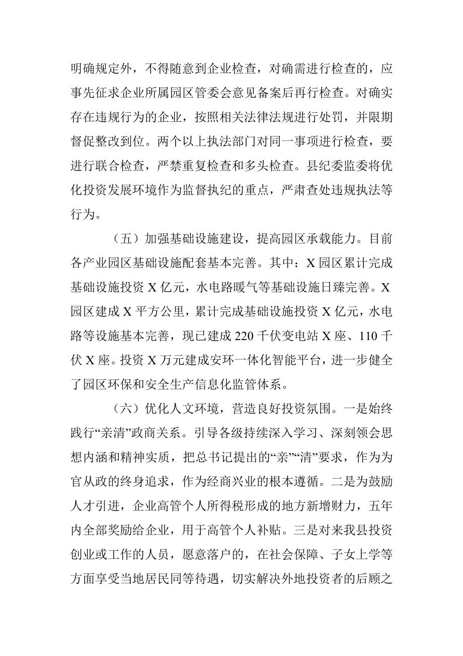 X县优化营商环境专题报告.docx_第3页