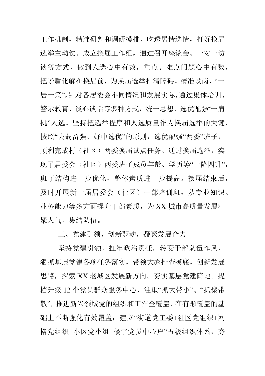 践行初心使命 奋发担当作为——优秀党务工作者材料.docx_第2页